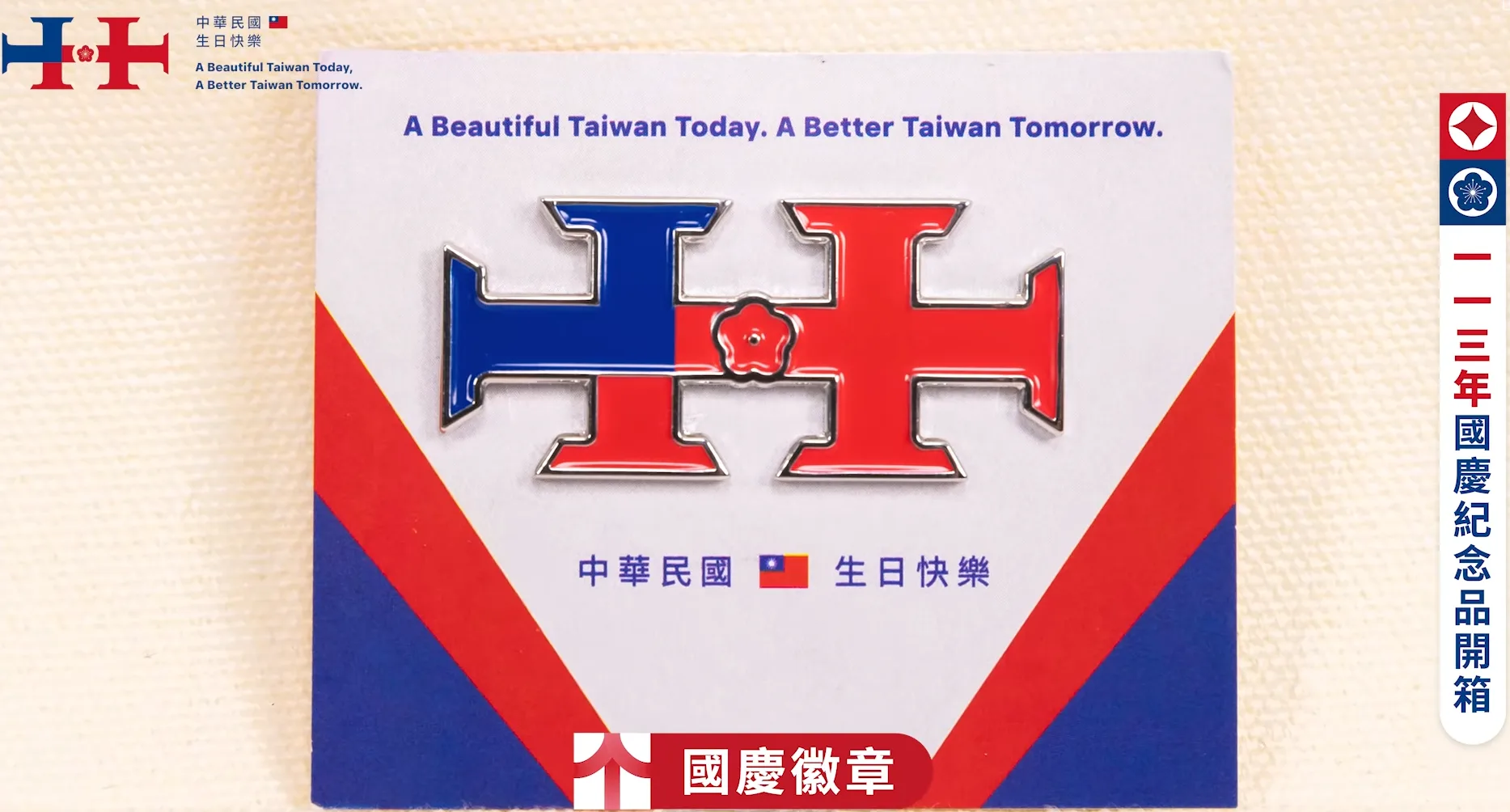 國慶大會禮賓紀念品「雙十徽章」。翻攝直播畫面