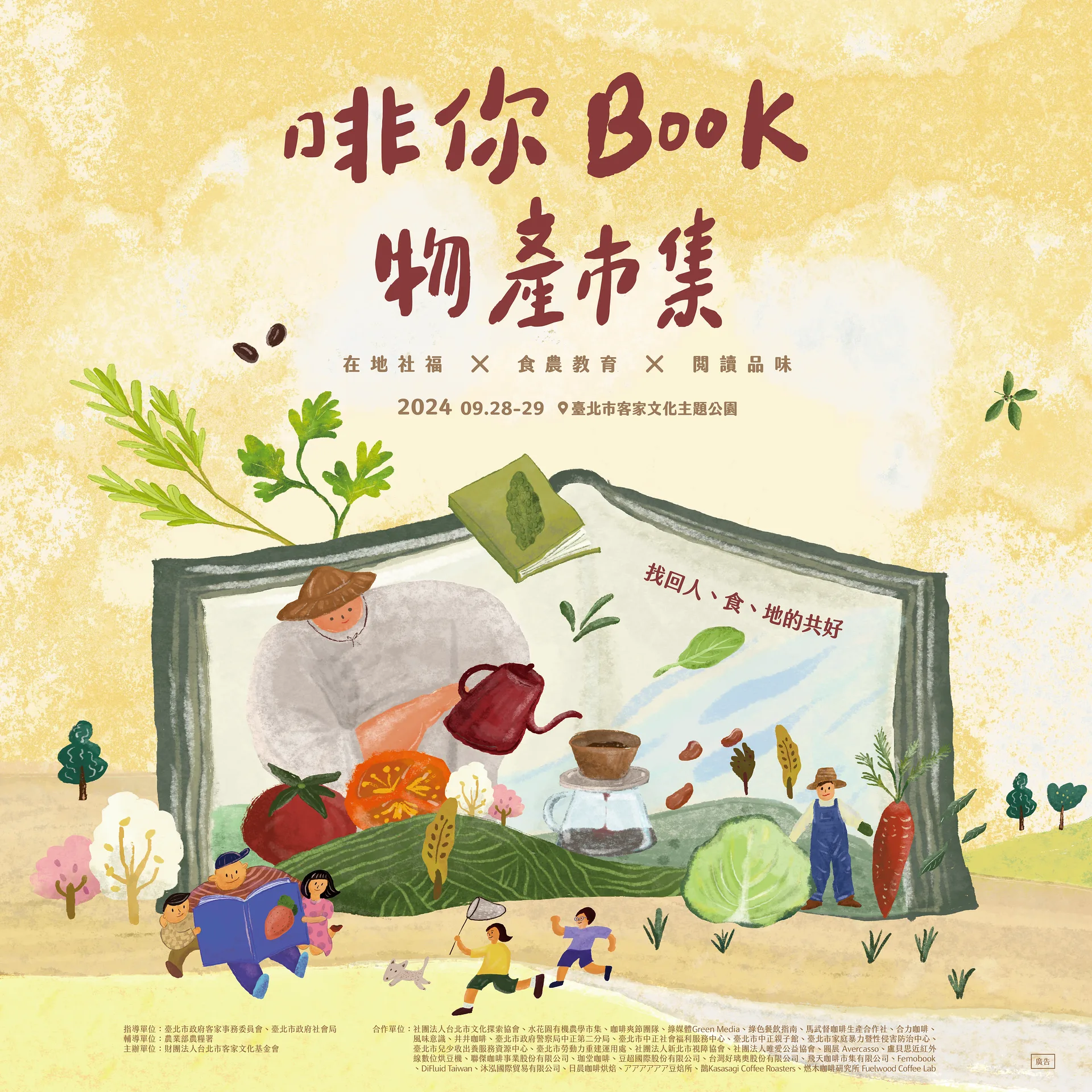 啡你BOOK物產市集。臺北市客家文化主題公園提供