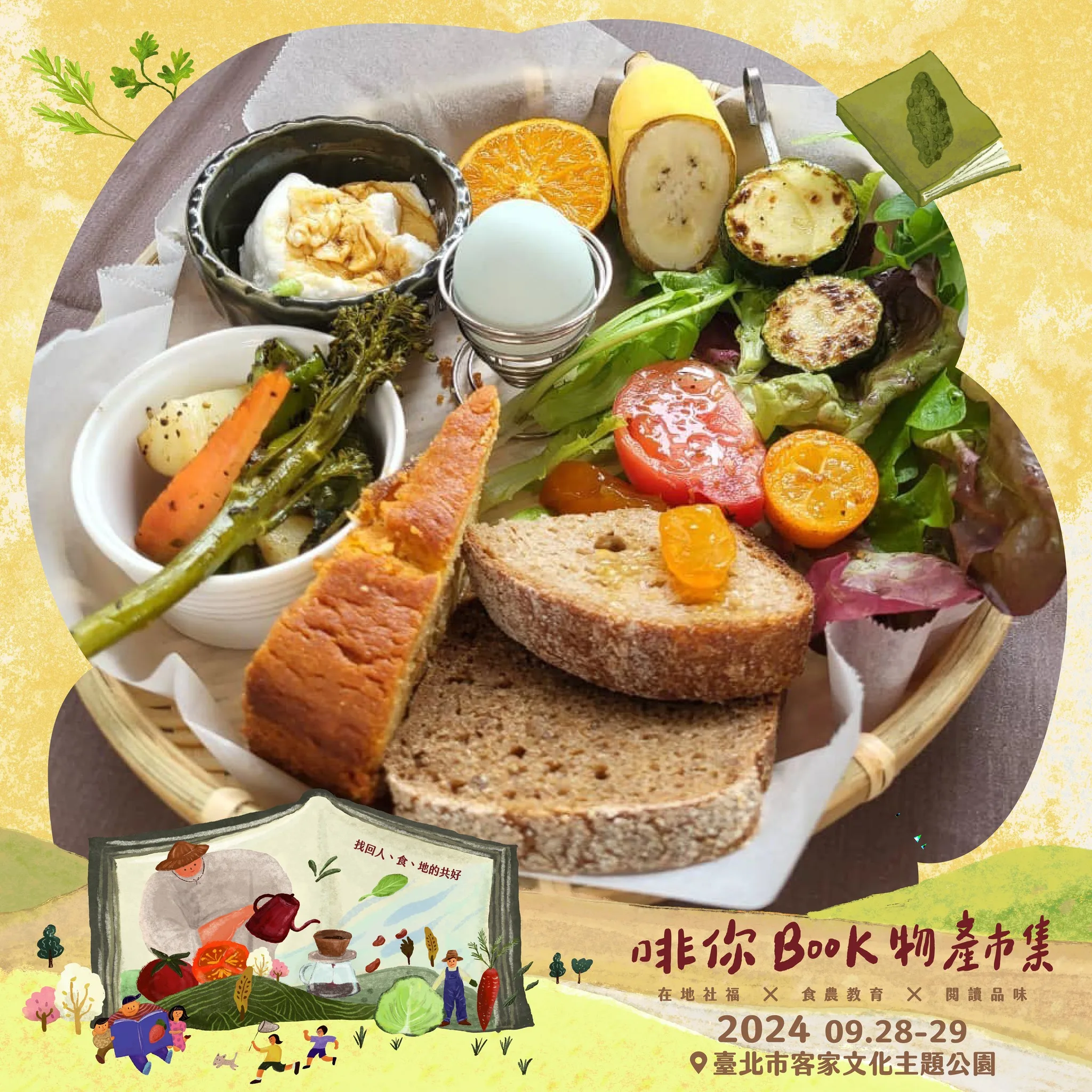 啡你BOOK物產市集，資料照。臺北市客家文化主題公園提供