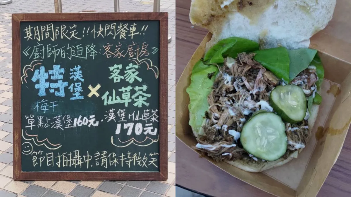 利特推出「特漢堡套餐」，邀請民眾享用客家美食。讀者提供