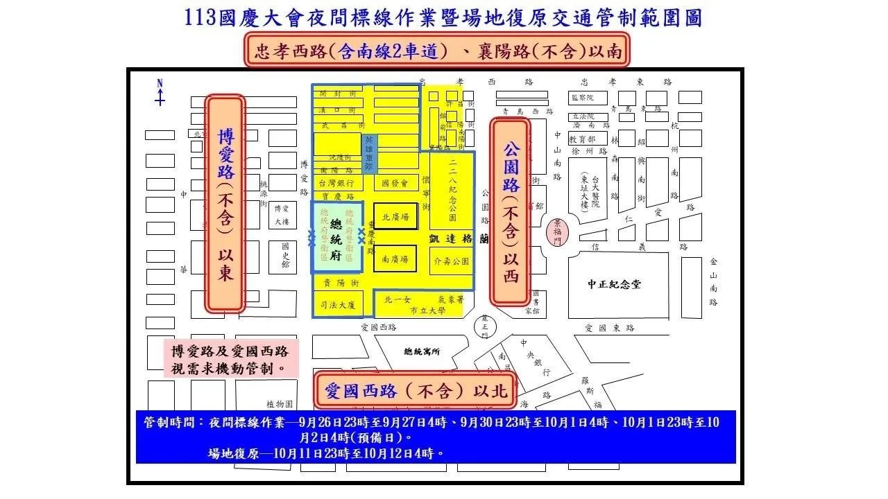 為準備國慶活動,總統府周邊將分階段交管。台北交通警察大隊提供
