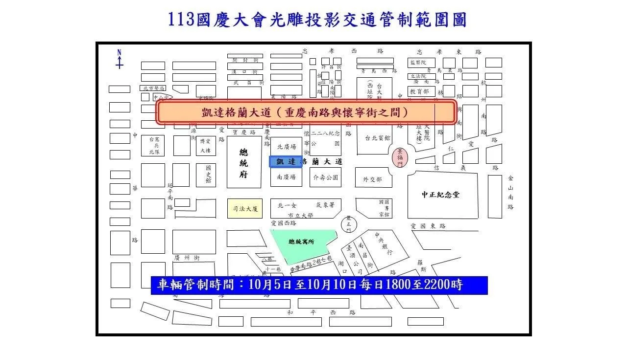 為準備國慶活動,總統府周邊將分階段交管。台北交通警察大隊提供