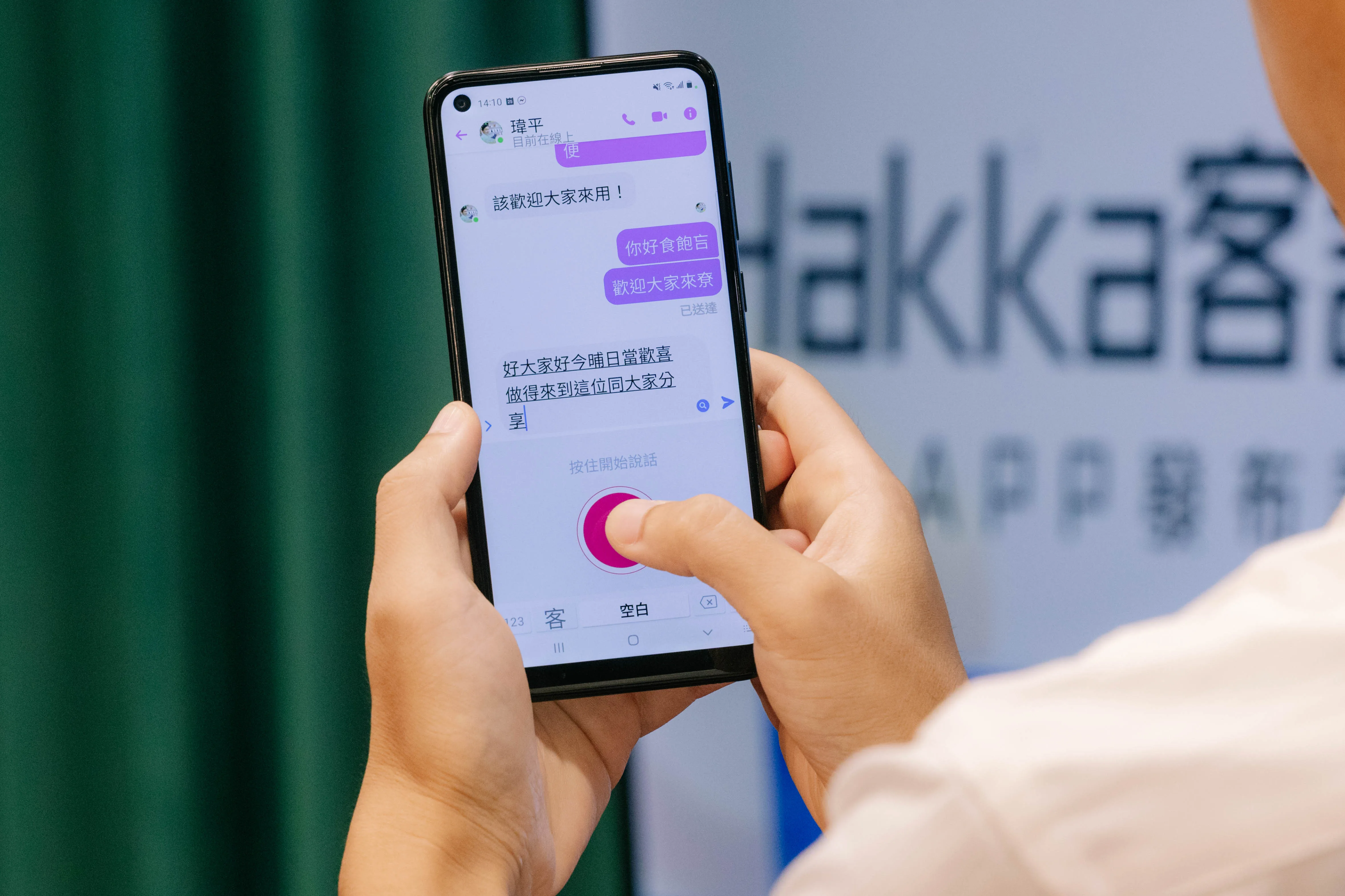 Hakka客與輸入法Android系統支援語音輸入。客家委員會提供