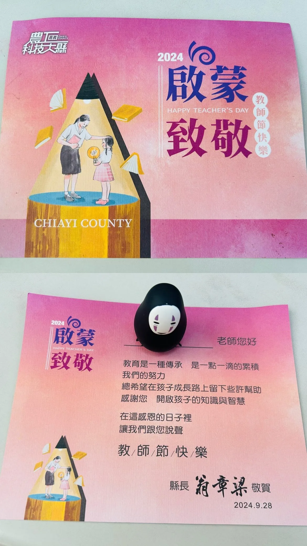 嘉義縣長翁章梁送的教師節卡片，明年將改送600元禮券。