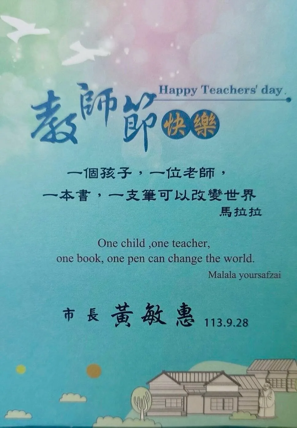 嘉市市長黃敏惠署名送卡片，明年將改送600元禮券。