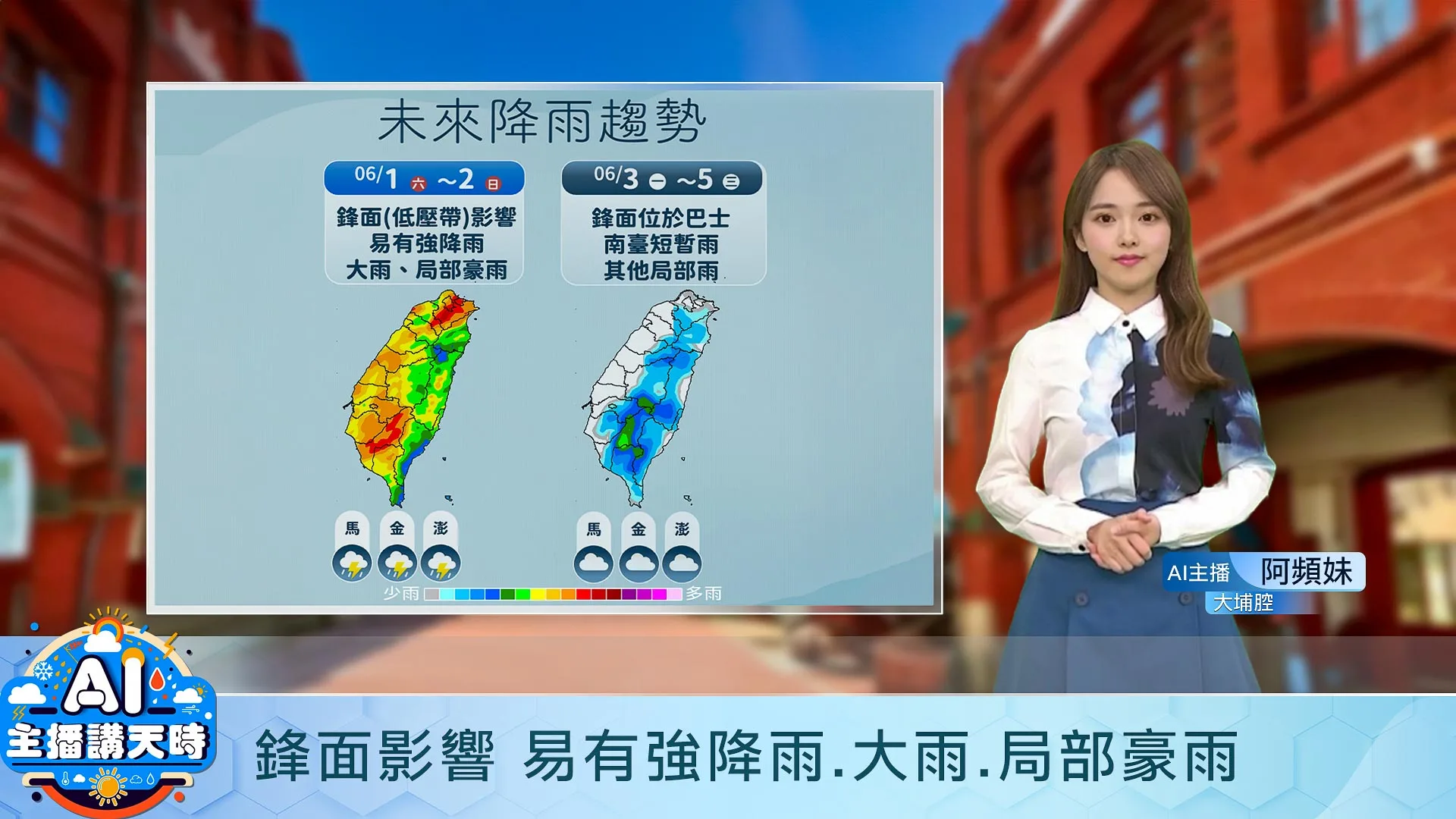大埔腔AI主播阿頻妹播報未來降雨機率。客家電視提供