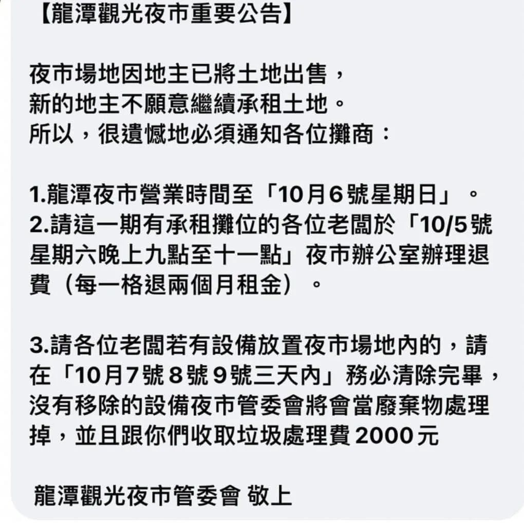 桃園龍潭夜市將於10月6日熄燈。翻攝自桃園都FB