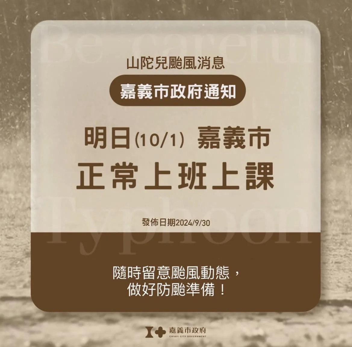 直到昨晚22點嘉義市才更新資訊，宣布10/1（二）正常上班、正常上課。翻攝自黃敏惠臉書