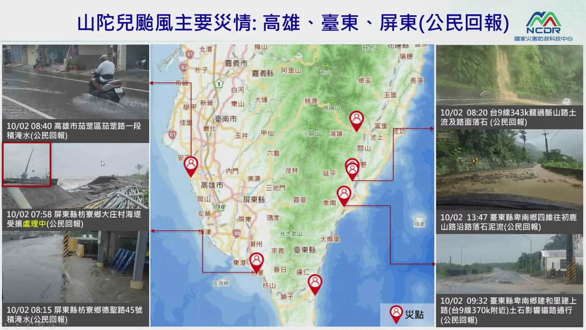 中央災害應變中心第11次工作會報暨情資研判會議。翻攝直播畫面