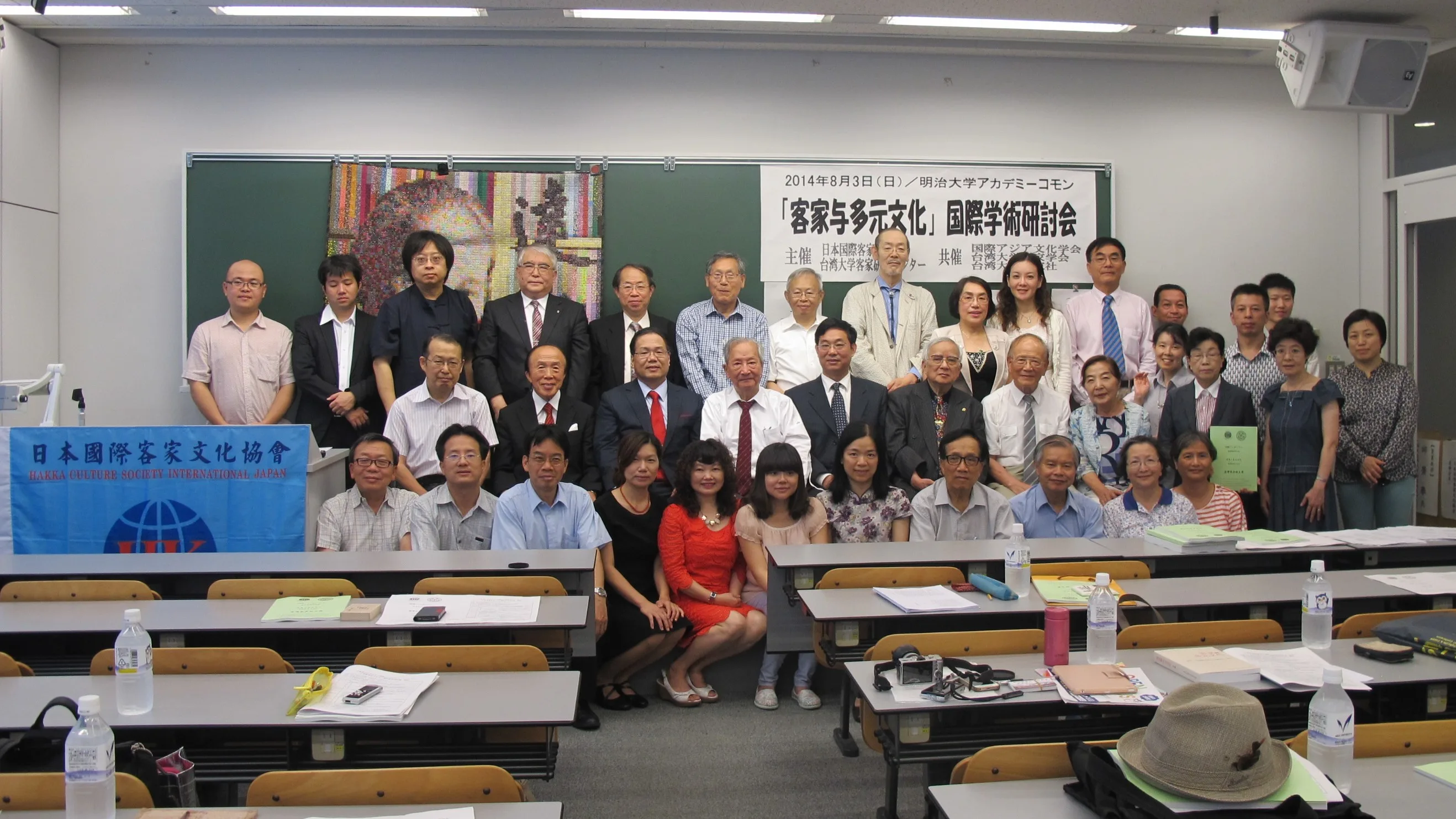 2014年在東京明治大學舉行的客家國際學術研討會，來自臺灣、香港、廣東與日本的學者共聚一堂。何來美攝