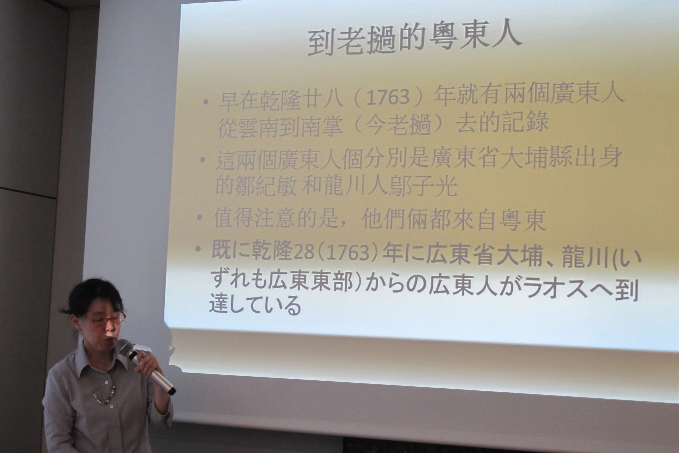 廣島市立大學教授飯島典子發表「從雲南到印度支那內陸礦山與客語圈﹣在雲南的江西人與廣東人」論文。何來美攝
