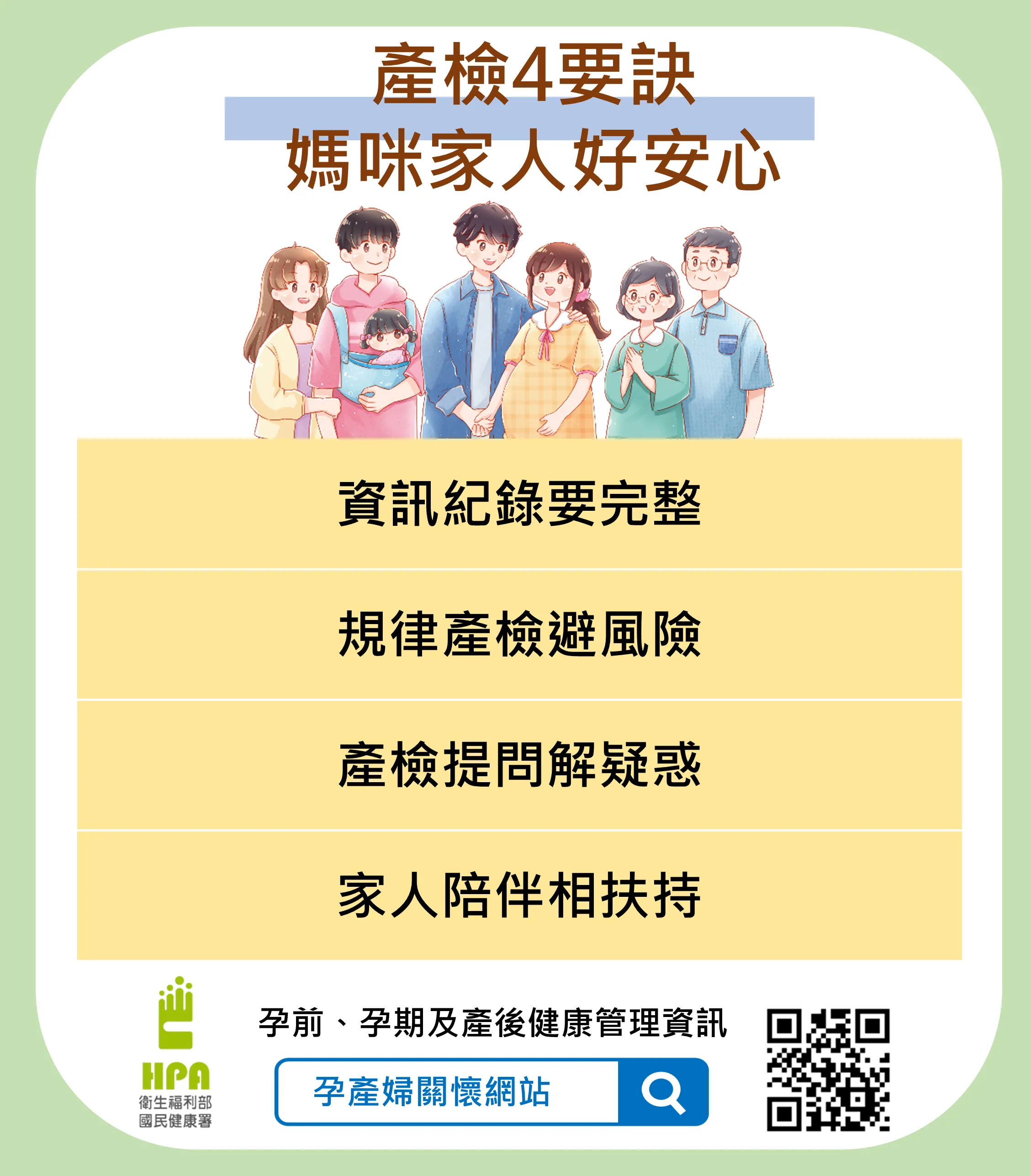 國民健康署長吳昭軍提醒孕媽咪記得定期接受產檢。國民健康署提供