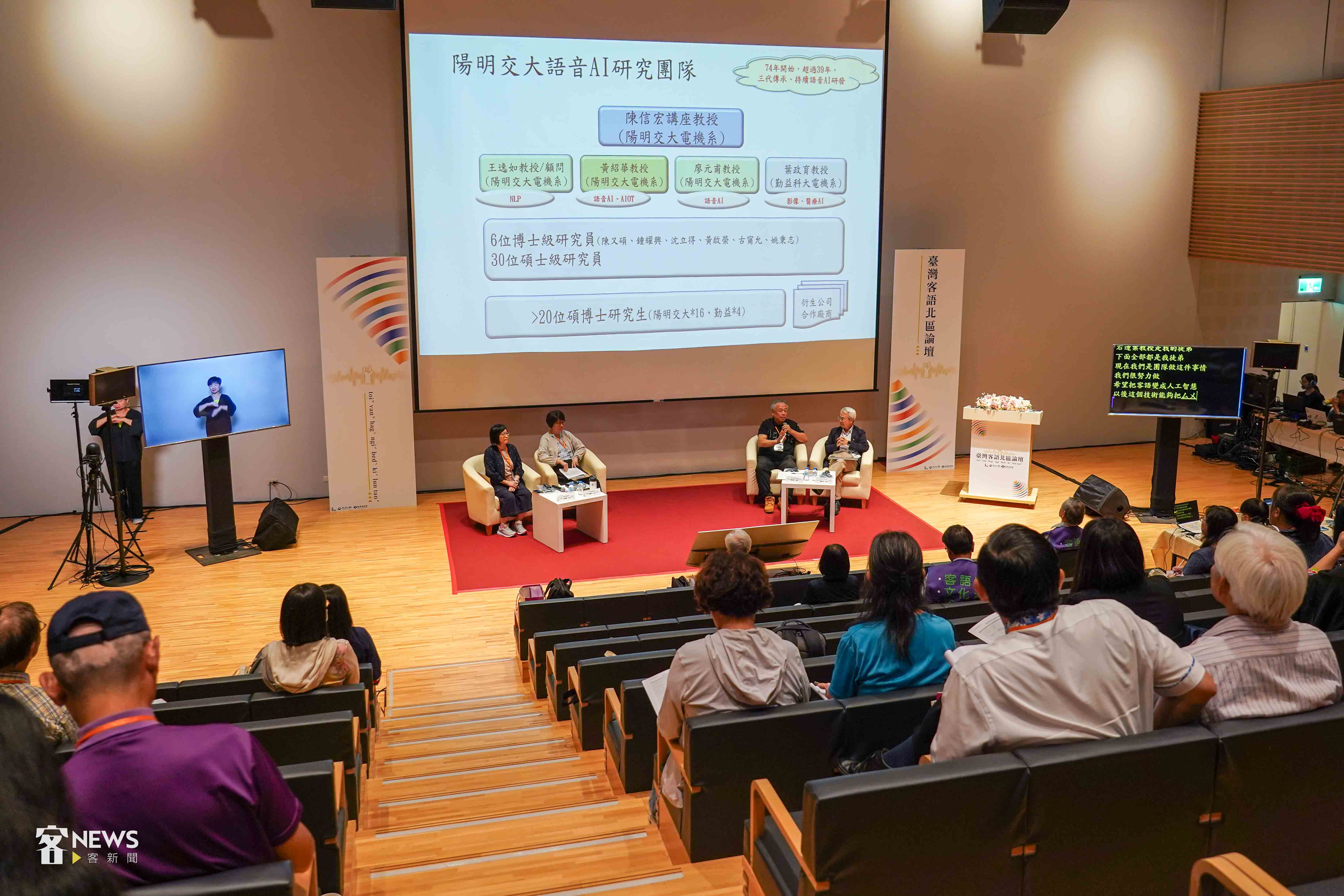 「2024國家語言發展會議」臺灣客語北區論壇。李台源攝