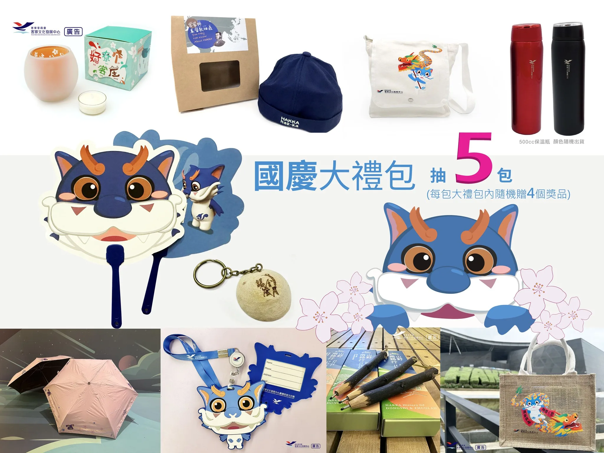 「國慶大禮包」將抽出5位民眾,隨機贈送4樣獎品。客發中心提供