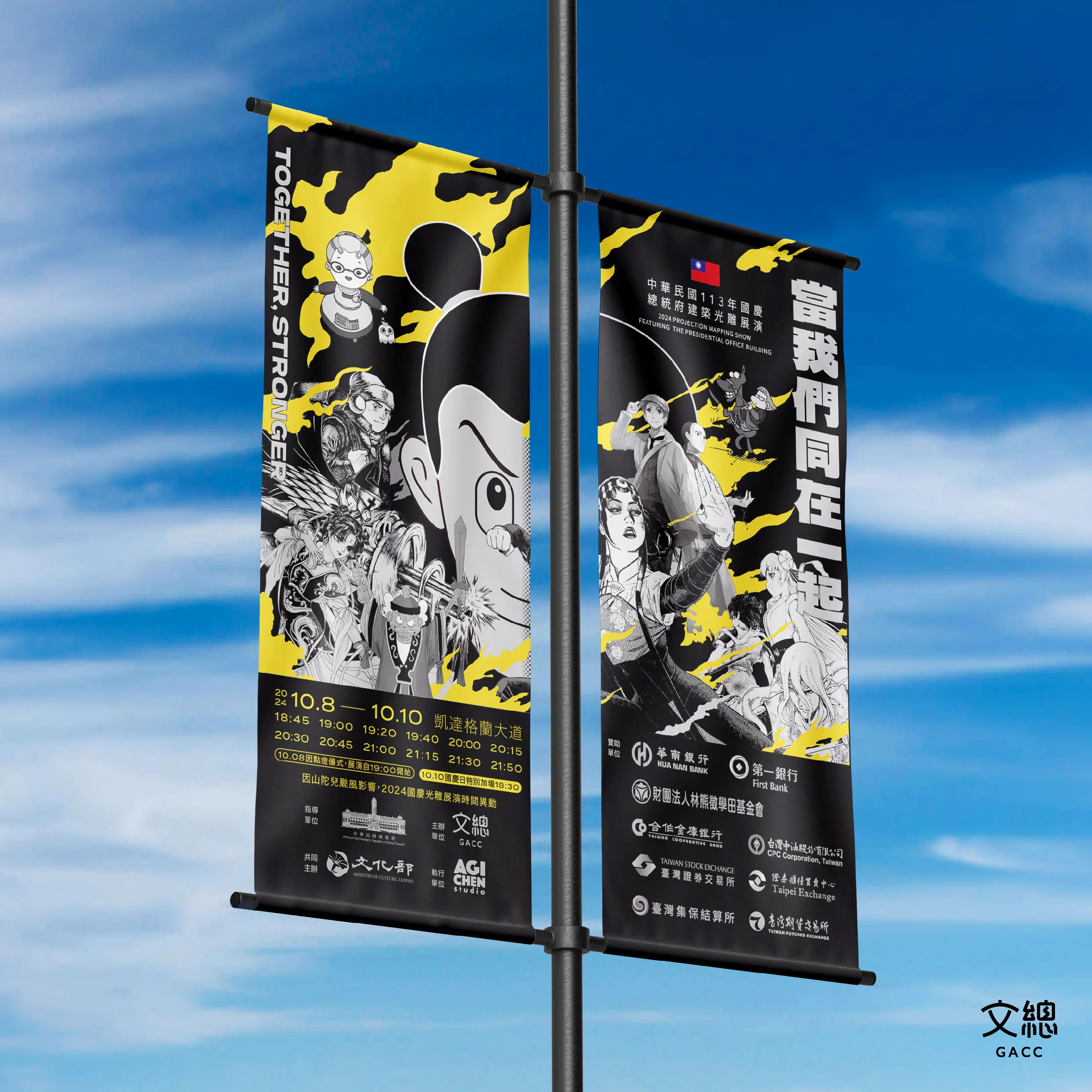 2024國慶光雕主視覺。文總提供