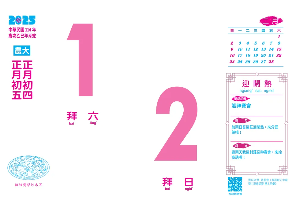 苗栗縣政府推出2025年客語日曆。苗栗文觀局提供