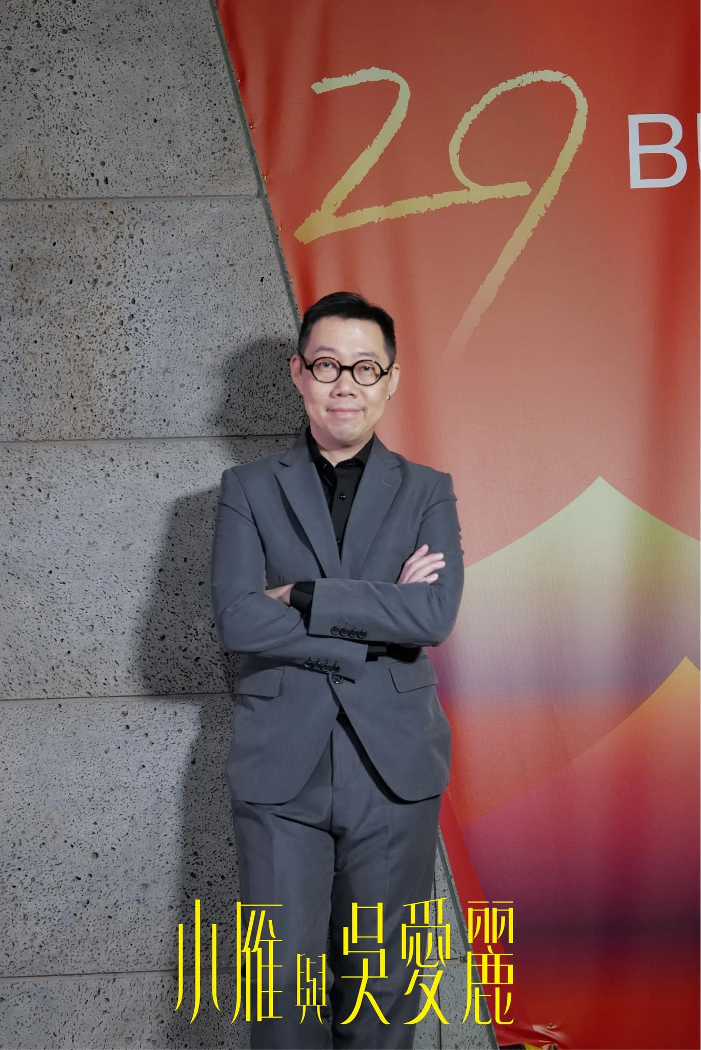 導演林書宇表示，可以把客家文化帶到釜山，讓他非常感動。翻攝自小雁與吳愛麗 臉書