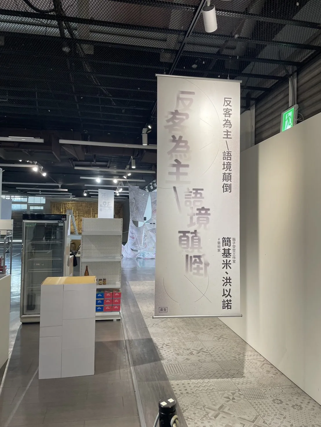 「詞彙之境」10/11北客公園開展。台北市政府提供