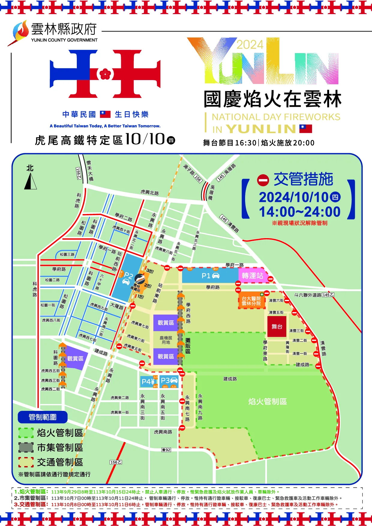2024國慶煙火在雲林。雲林縣政府提供