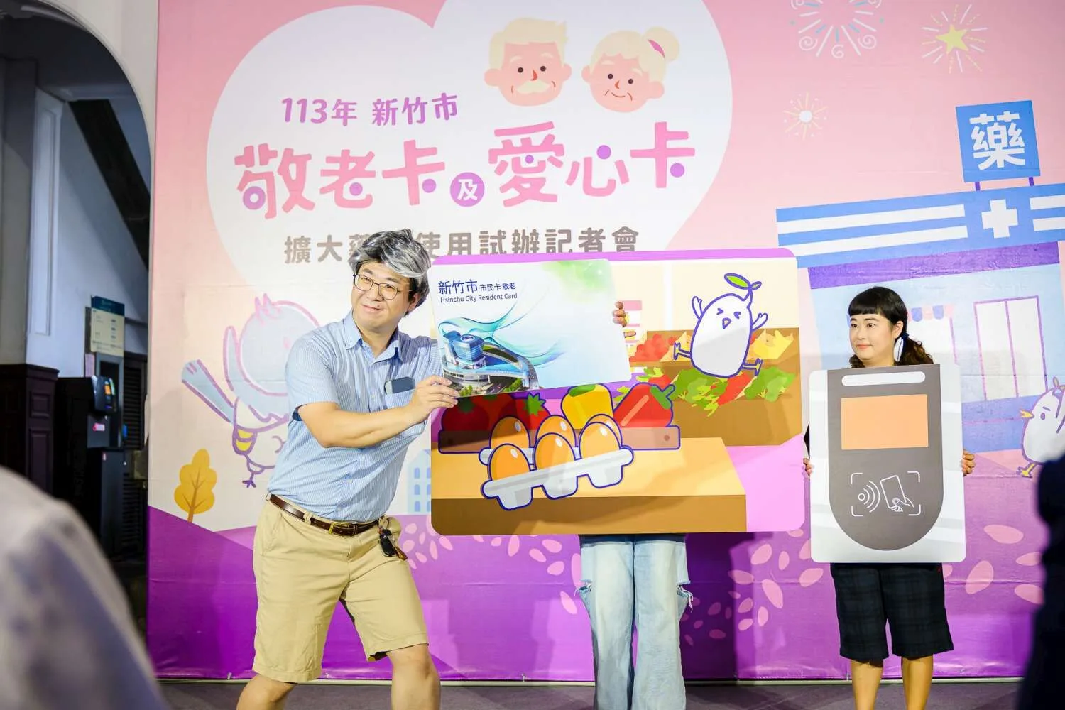 竹市敬老卡及愛心卡再擴大至藥局使用。竹市府提供