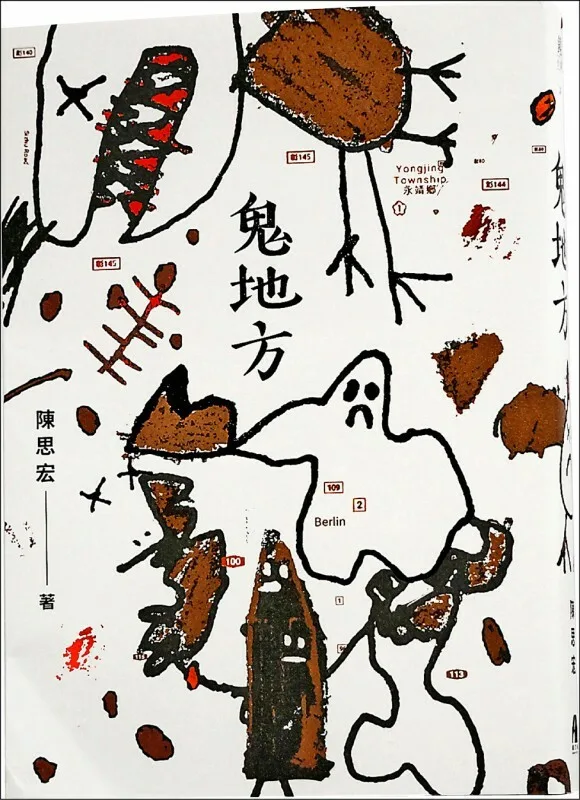 《鬼地方》陳思宏著。翻攝自鏡文學出版