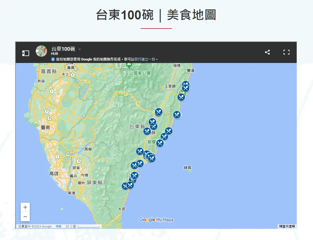 台東100碗美地圖。翻攝500輯網站