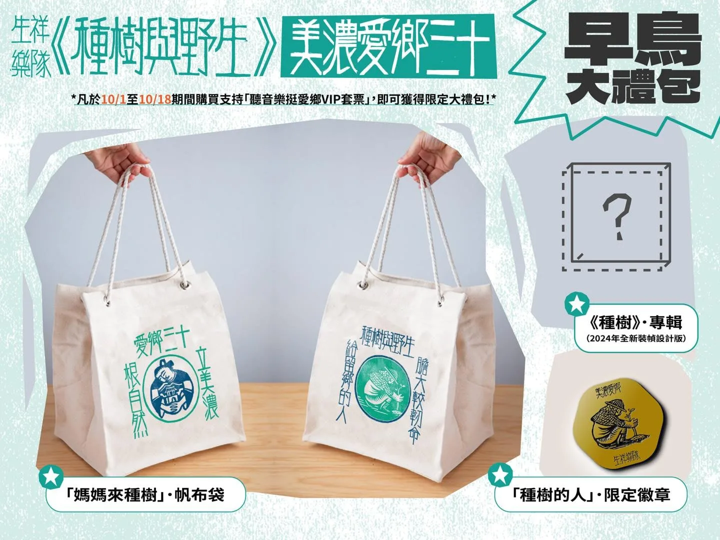 美濃愛鄉協進會提供