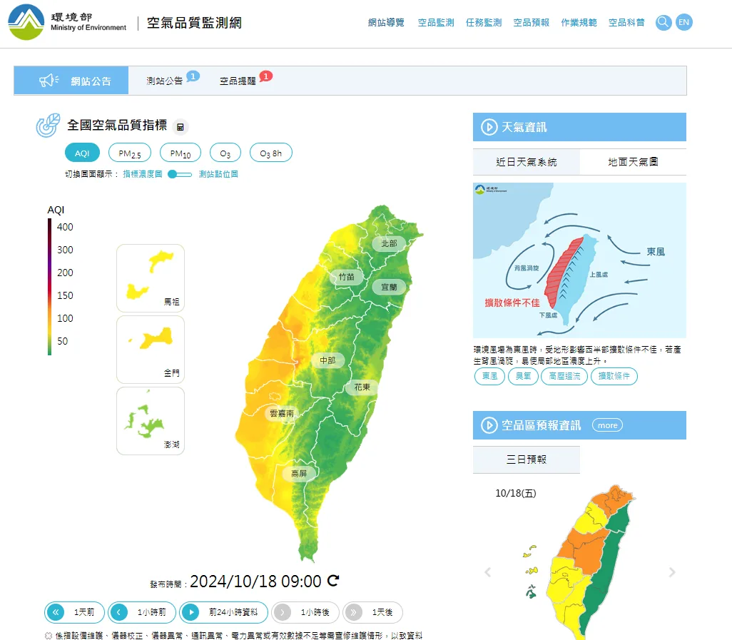 全國空氣品質指標。翻攝環境部網站