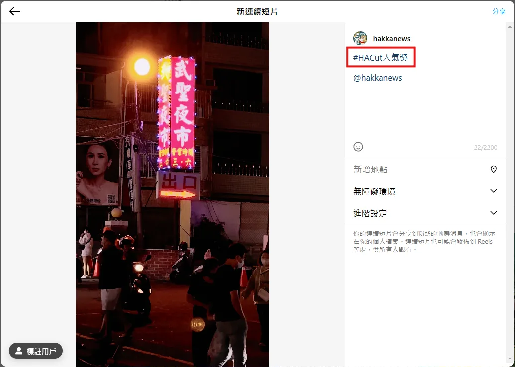 hashtag #HA!Cut人氣獎