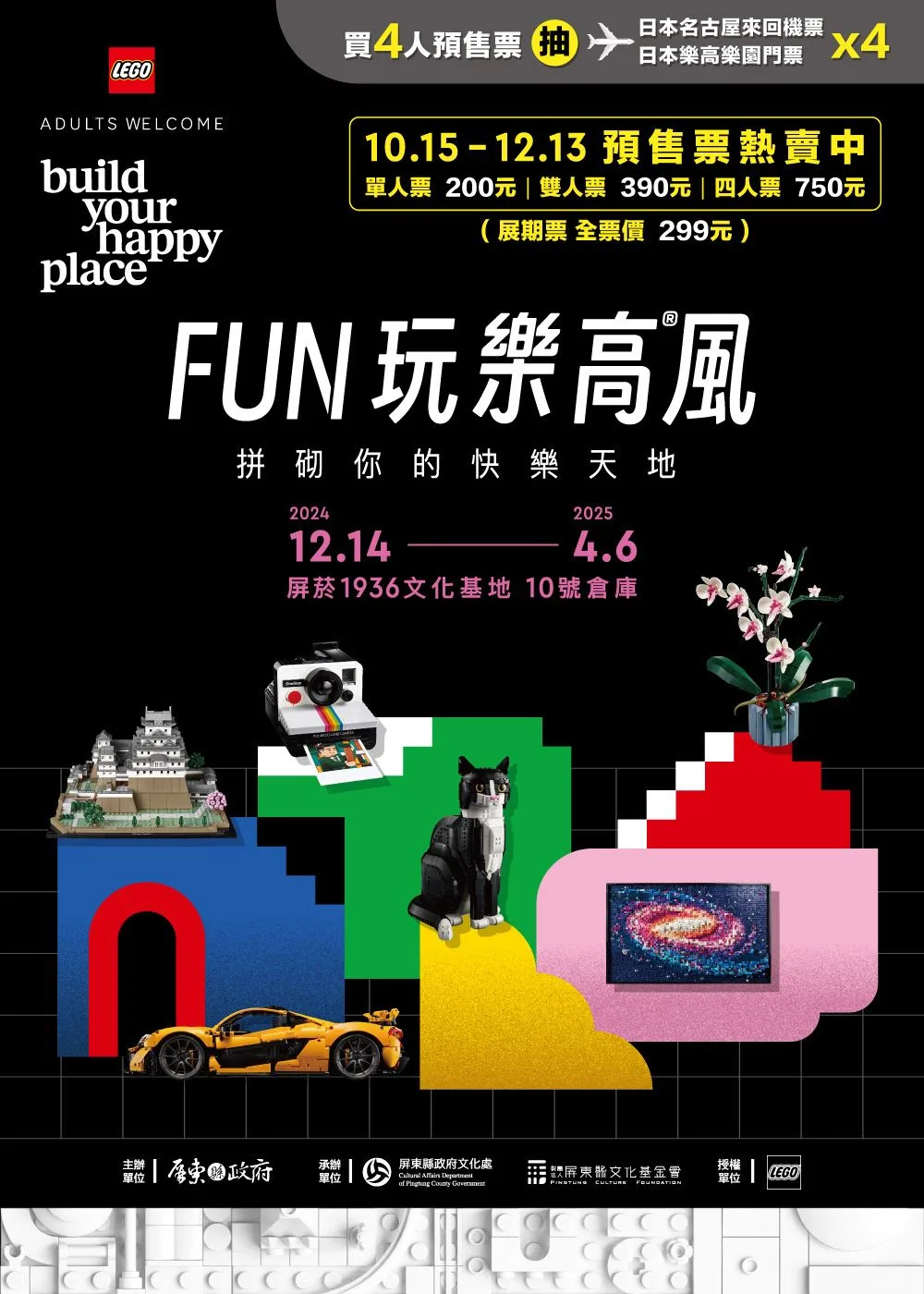 全台唯一「FUN玩樂高風」展將於12月14日在屏菸登場。文化處提供