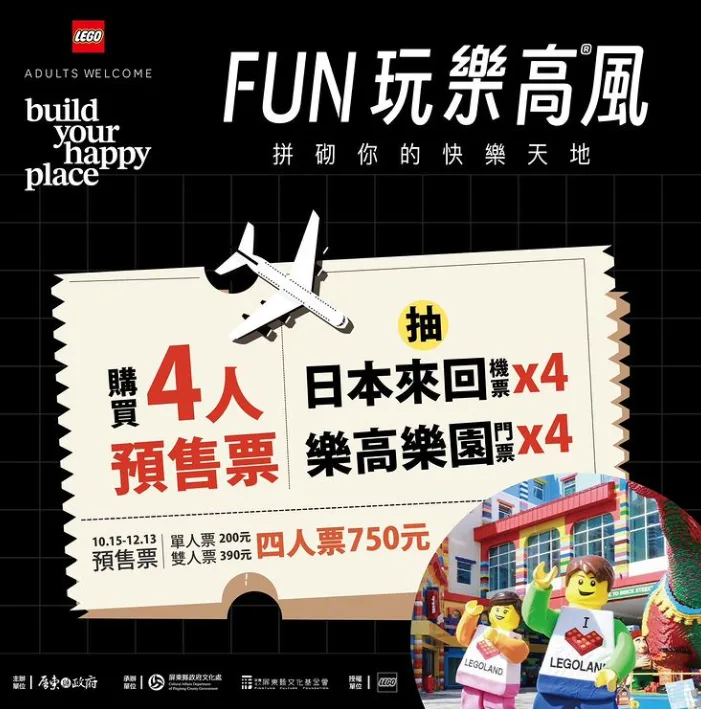 購買樂高展覽預售票，就有機會抽中日本來回機票。翻攝自IG/pt1936.tcb