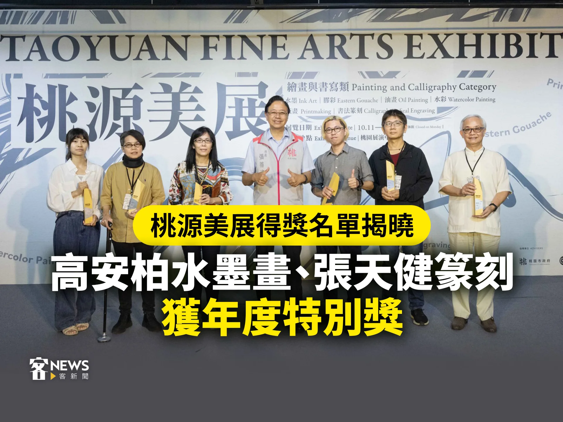 桃源美展得獎名單揭曉　高安柏水墨畫、張天健篆刻獲年度特別獎