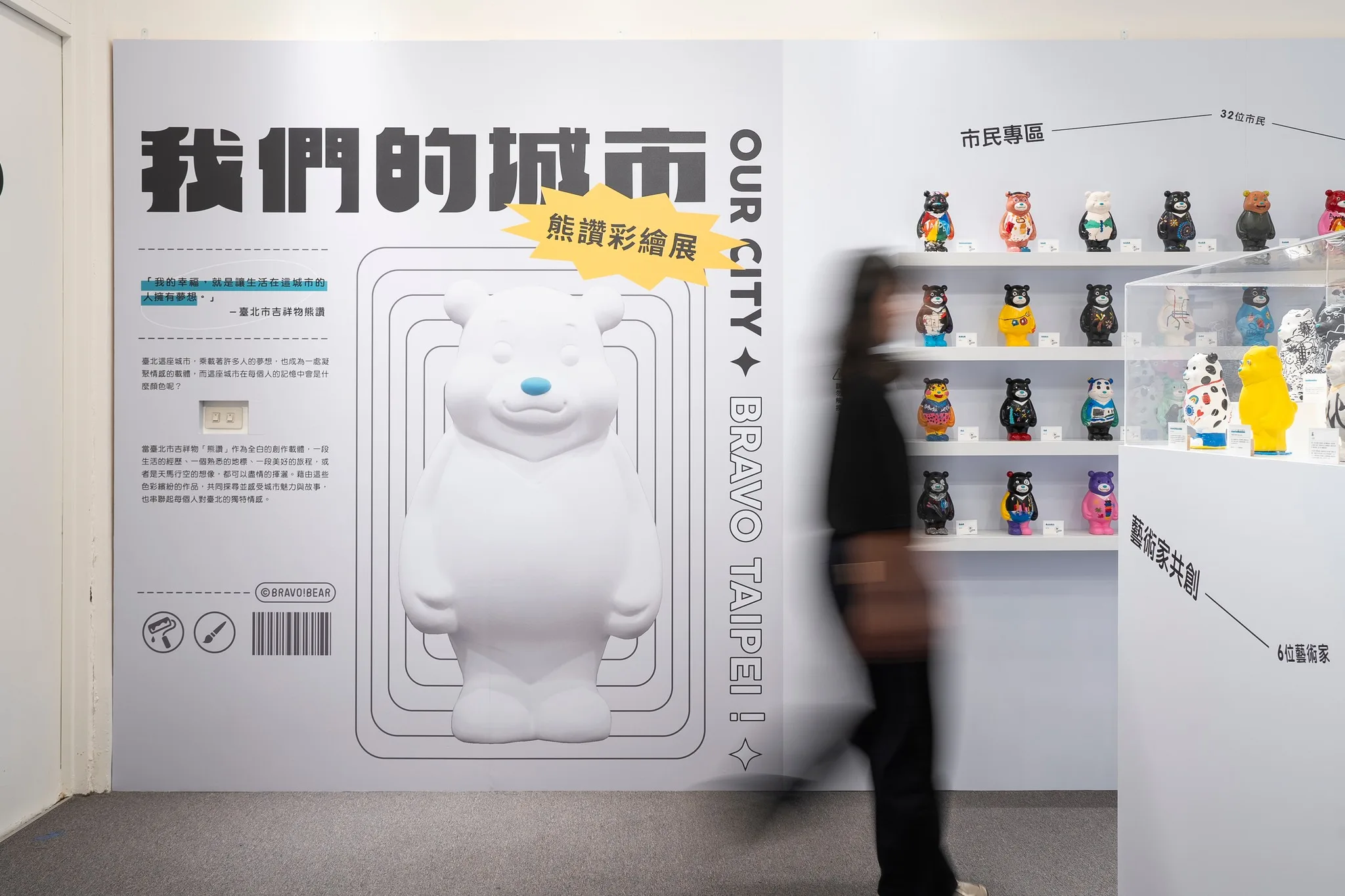 「我們的城市：熊讚彩繪展」即日起至11月11日在臺北市政府1樓熊讚辦公室展出。熊讚Bravo提供