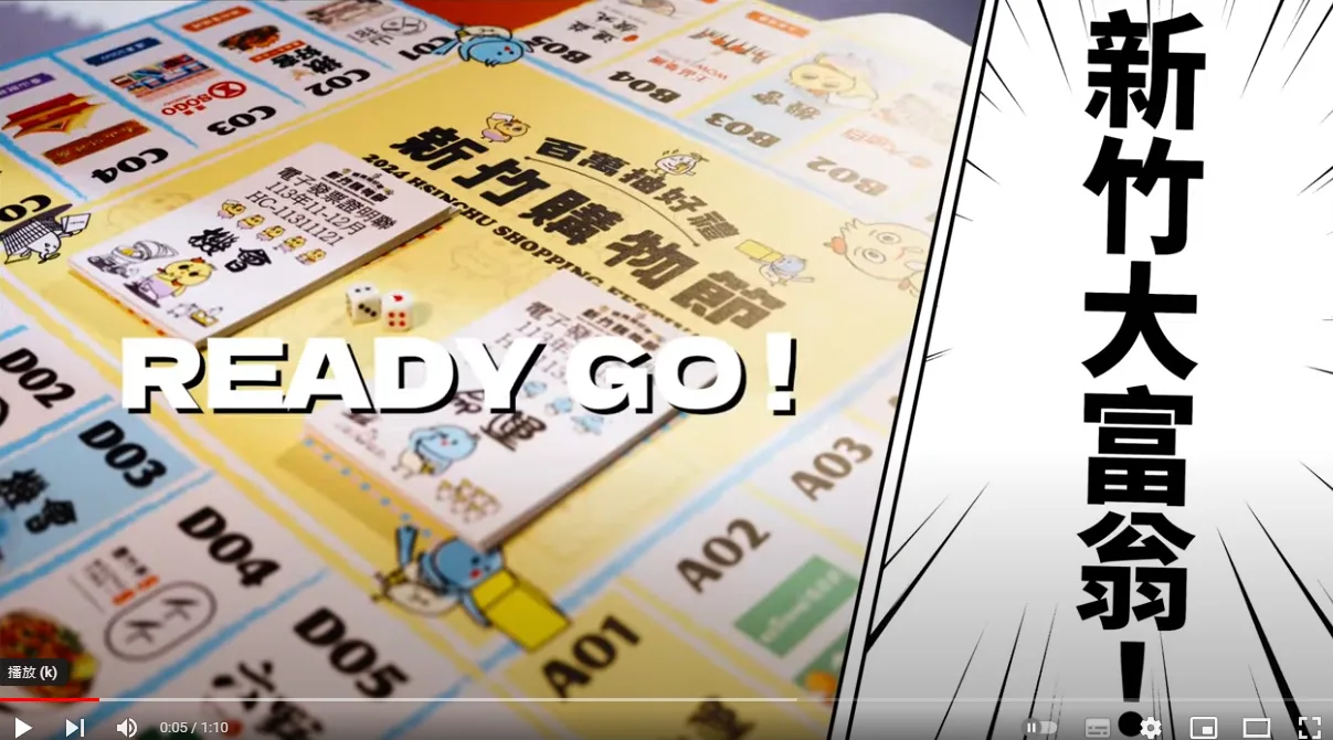 2024新竹市購物節10月25日起跑。
