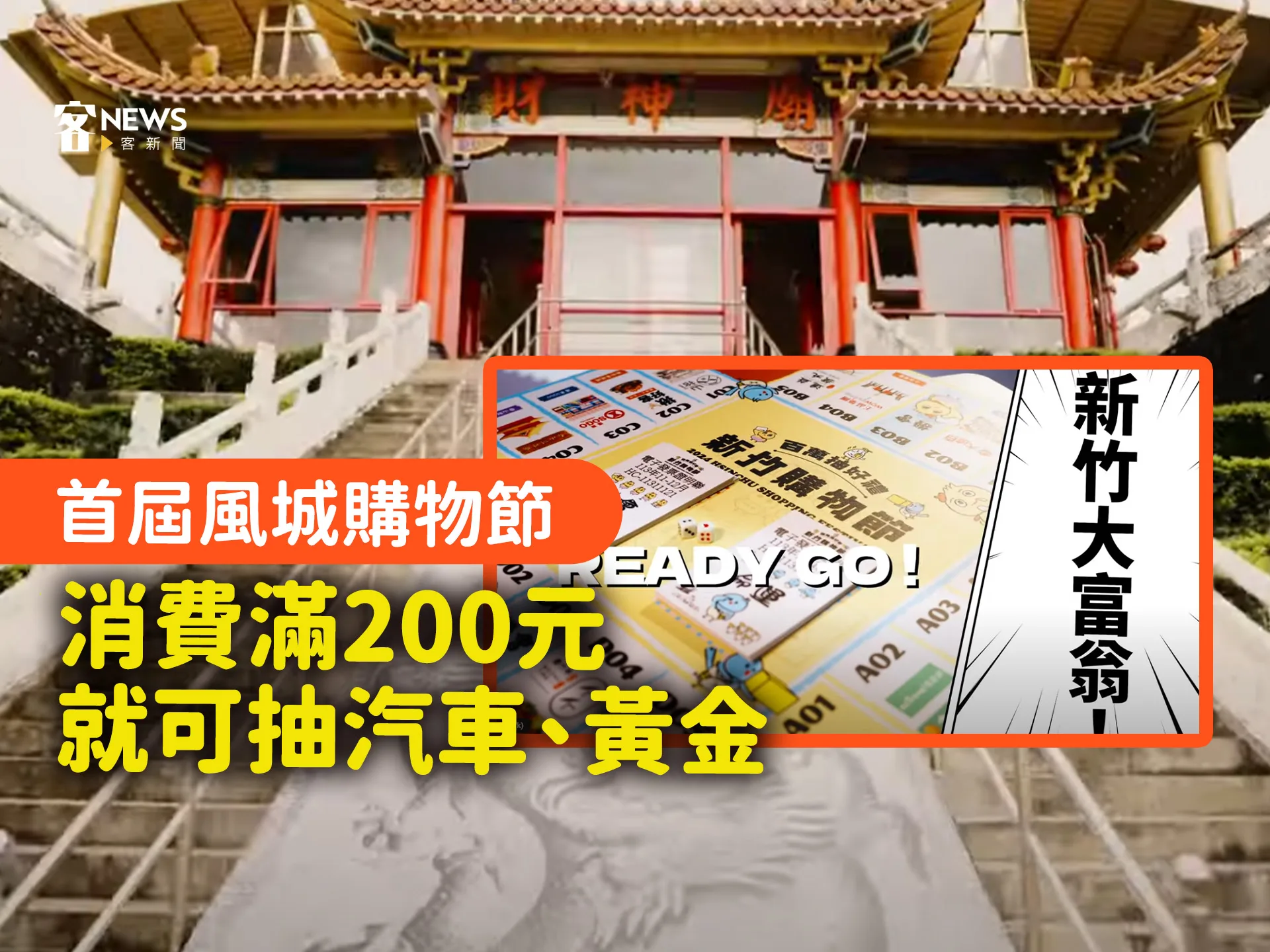 首屆風城購物節　消費滿200元就可抽汽車、黃金