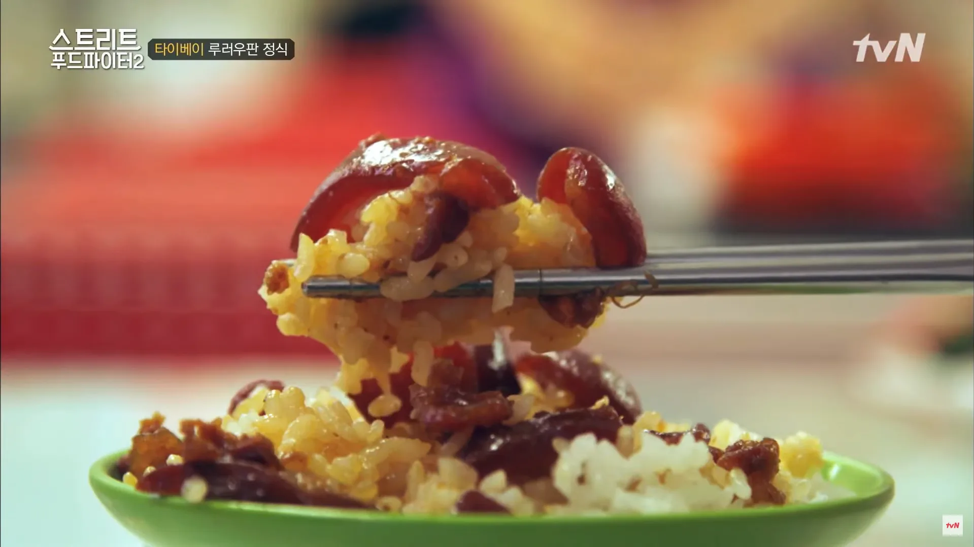 台灣平價美食滷肉飯，「五燈獎」主打鹹中帶甜的滋味。翻攝自tvN YouTube