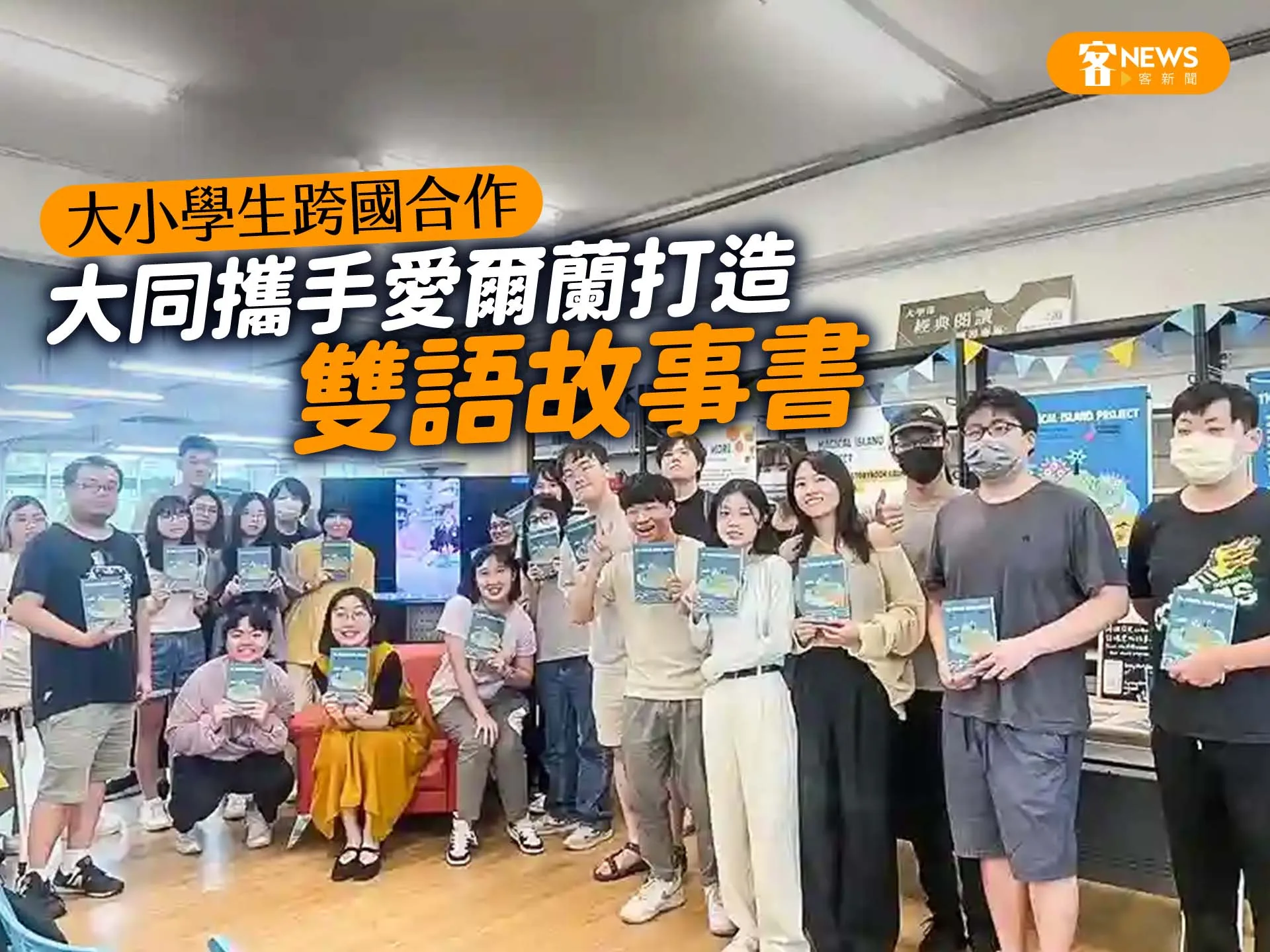 大小學生跨國合作　大同攜手愛爾蘭打造雙語故事書