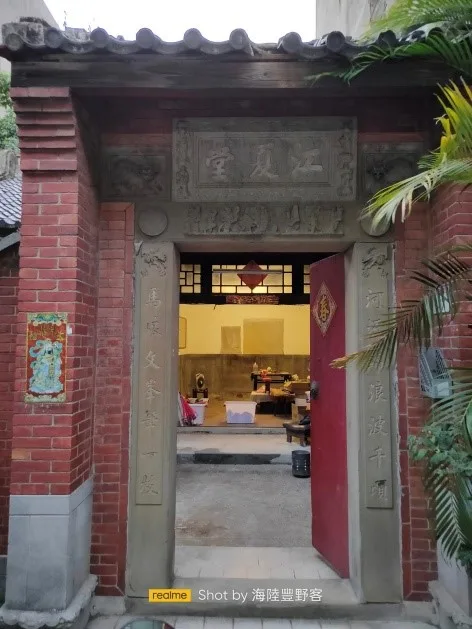 新街黃屋「江夏堂」。廖佳仁攝