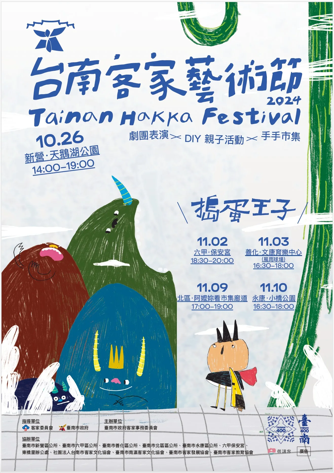 台南客家藝術節將於本週六在新營天鵝湖公園登場。台南市政府提供
