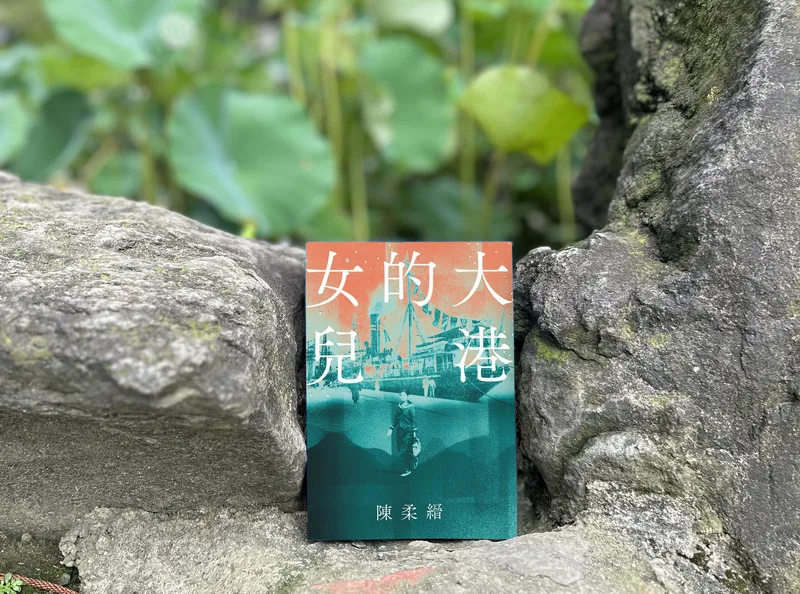 陳柔縉「大港的女兒」日文版　10月底日本上市
