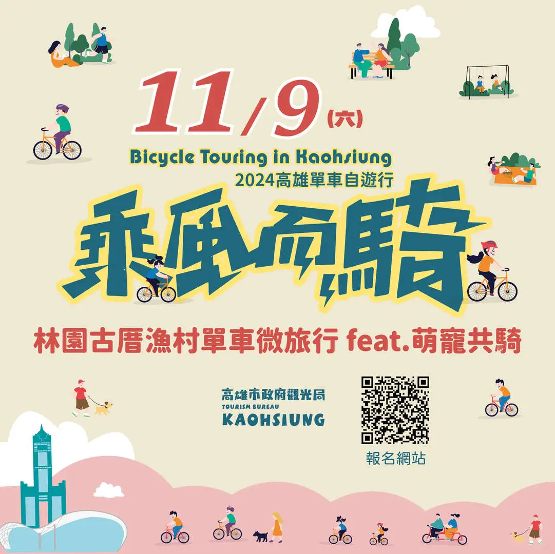 高雄「乘風而騎」活動將於11月9日在林園海洋濕地公園舉行。高市府觀光局提供