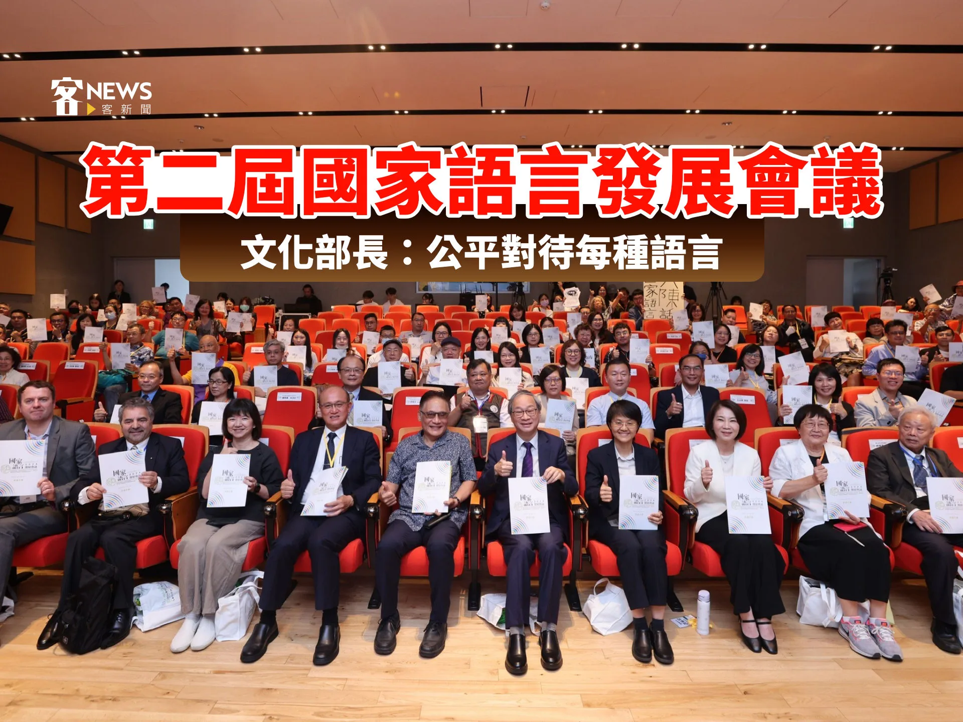 第二屆國家語言發展會議　文化部長：公平對待每種語言