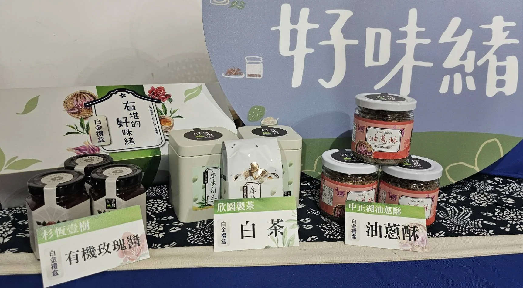 右堆產品集結成的白金禮盒組。高雄市客委會提供
