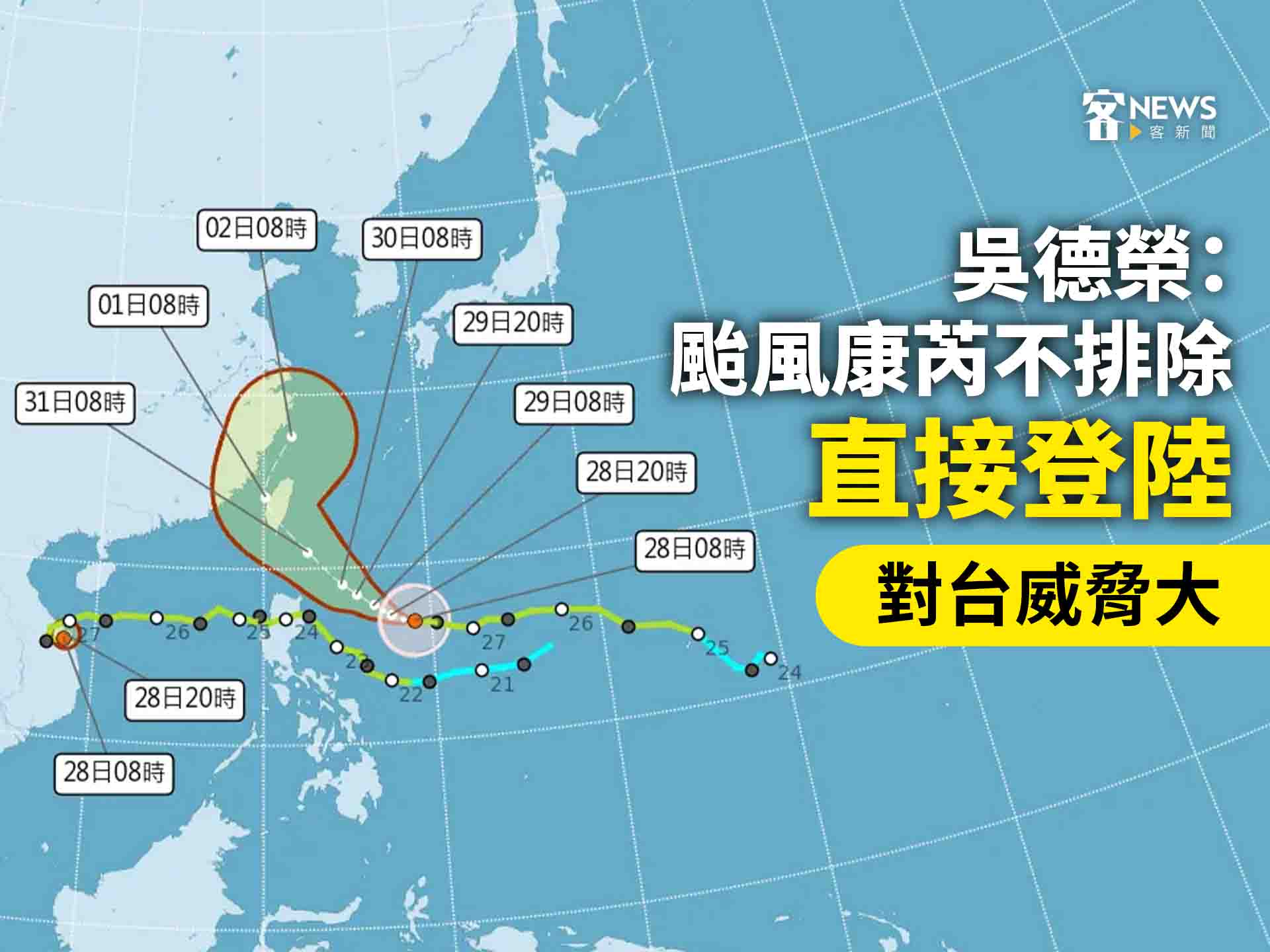 吳德榮：颱風康芮不排除直接登陸　對台威脅大