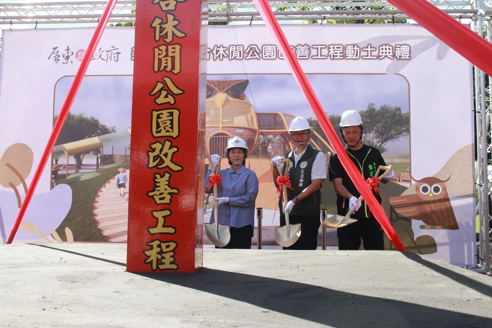 屏東縣政府今天舉行新埤鄉綜合休閒公園改善計畫動土典禮。屏東縣政府提供
