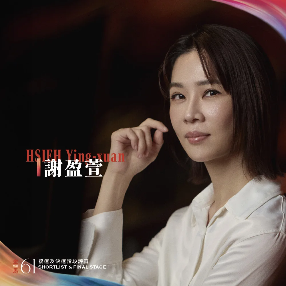 金馬影后謝盈萱,擔任本屆金馬獎複選與決選評審。金馬執委會提供