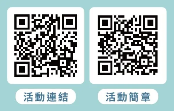 活動掃描QR CODE