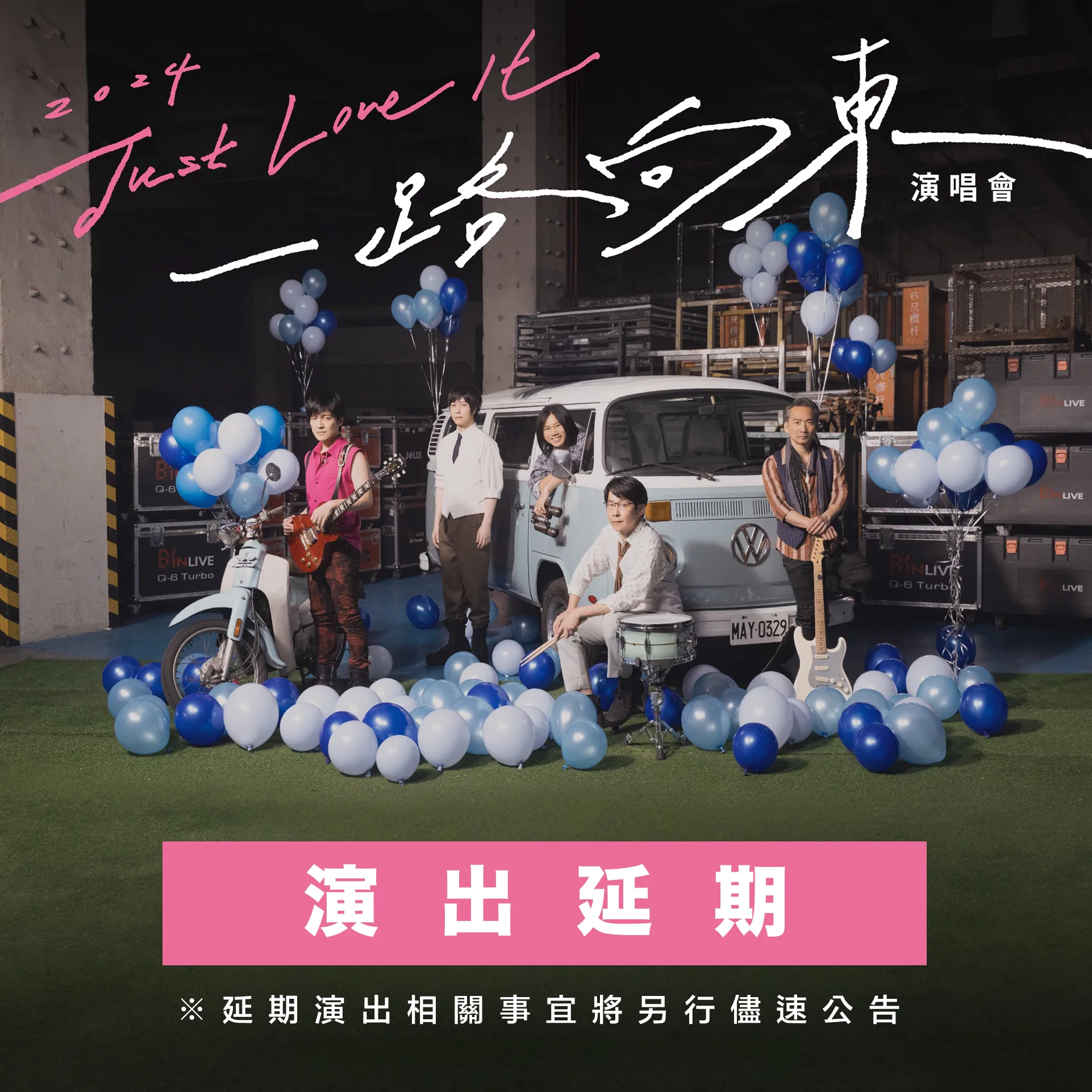 康芮中颱逐漸逼近台灣,相信音樂今(29)日在臉書緊急公告演唱會「延期舉行」。相信音樂提供