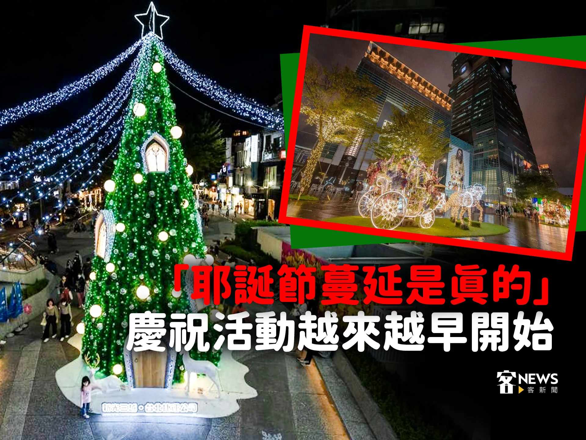 「耶誕節蔓延是真的」　慶祝活動越來越早開始