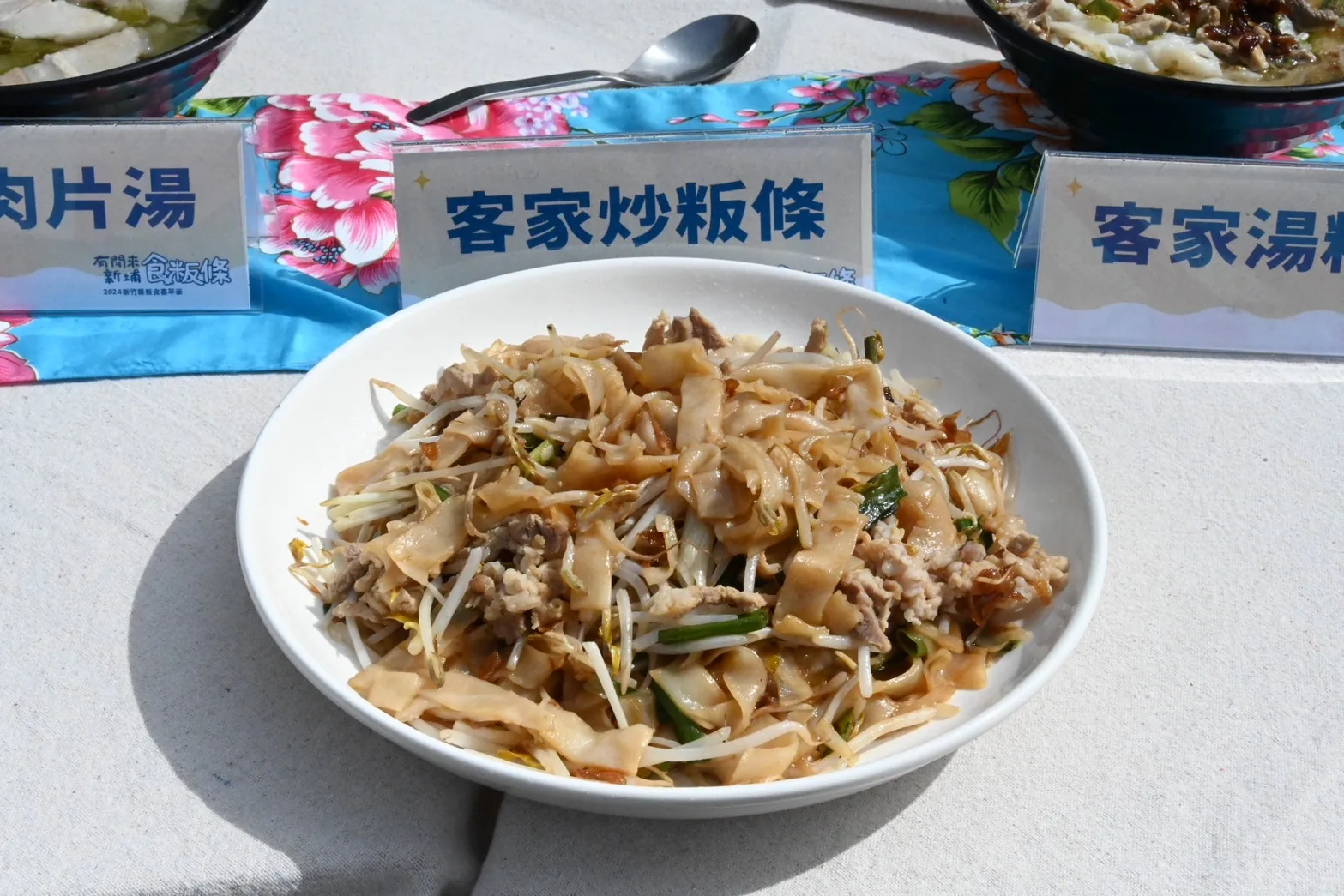 新埔美食代表「粄條」。新竹縣政府提供